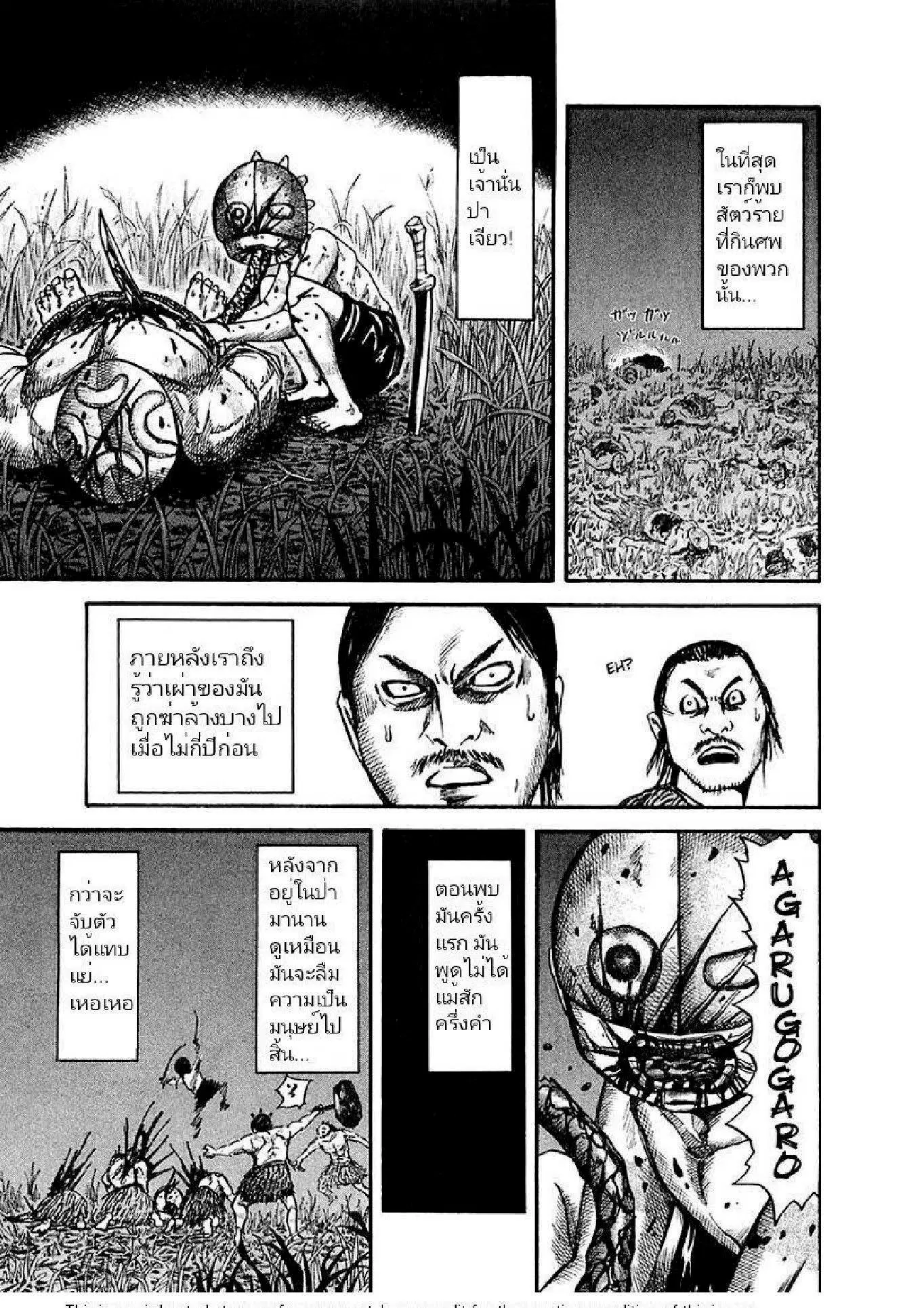 Kingdom ตอนที่ 39 หน้า 11