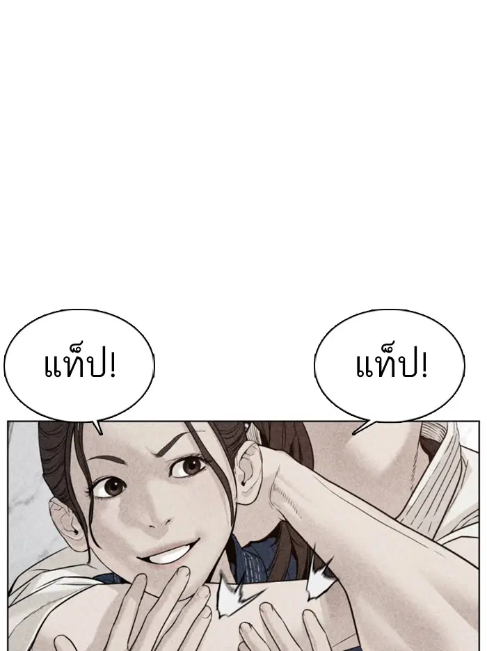 How to Fight ตอนที่ 69 หน้า 141