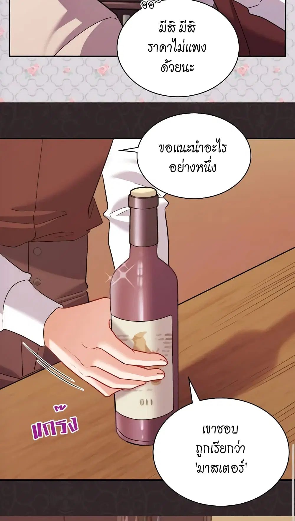 What It Takes to be a Villainess ตอนที่ 107 หน้า 23