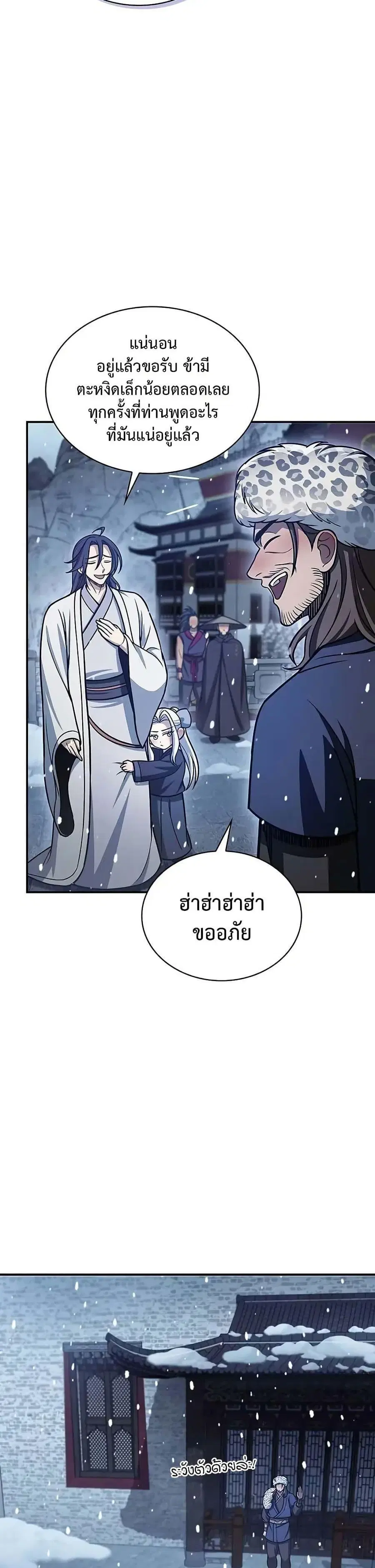 Heavenly Grand Archive’s Young Master ตอนที่ 108 หน้า 22