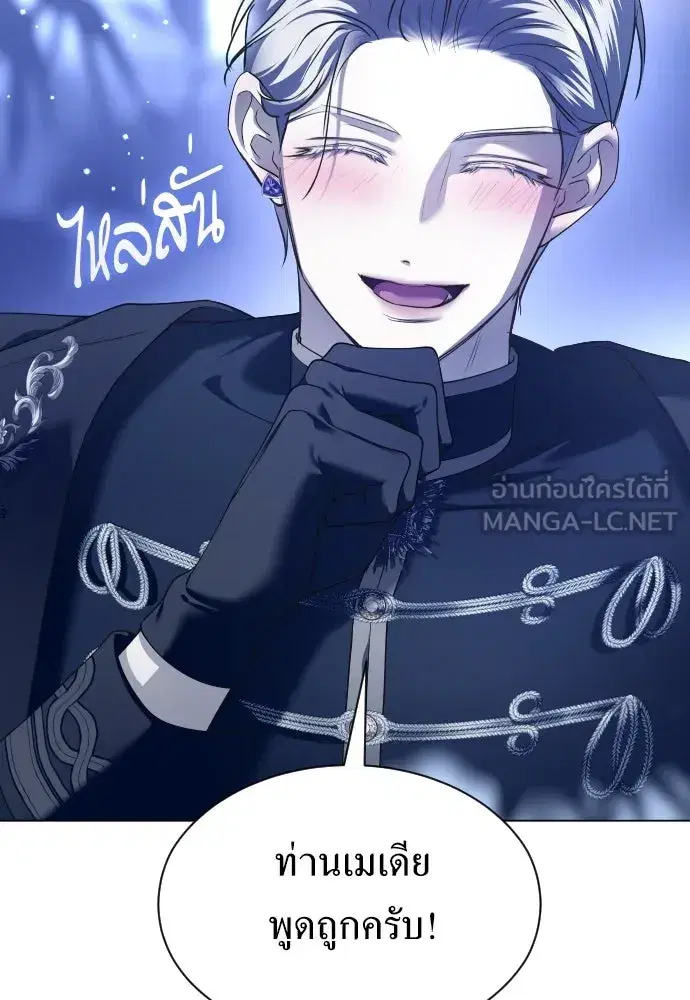 Your Throne ตอนที่ 247 หน้า 9