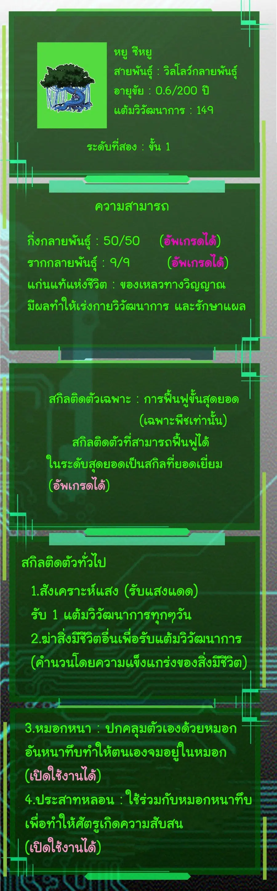 Evolution Begins With A Big Tree ตอนที่ 7 หน้า 50