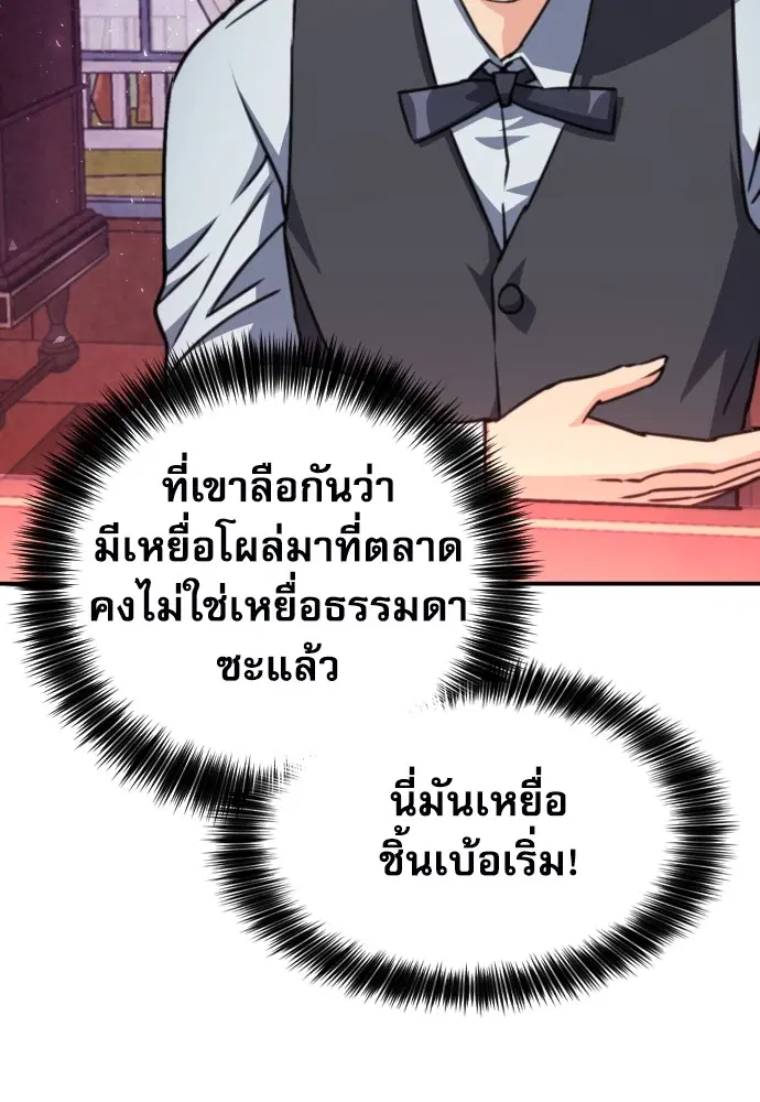 The Druid of Seoul Station ตอนที่ 160 หน้า 41