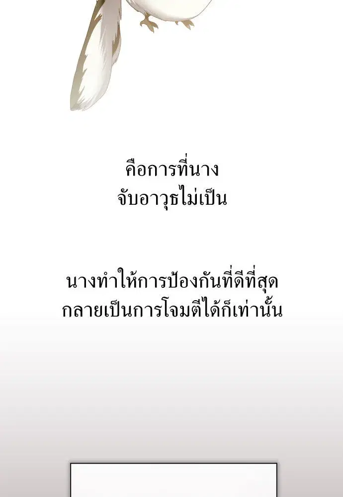 Your Throne ตอนที่ 171 หน้า 95