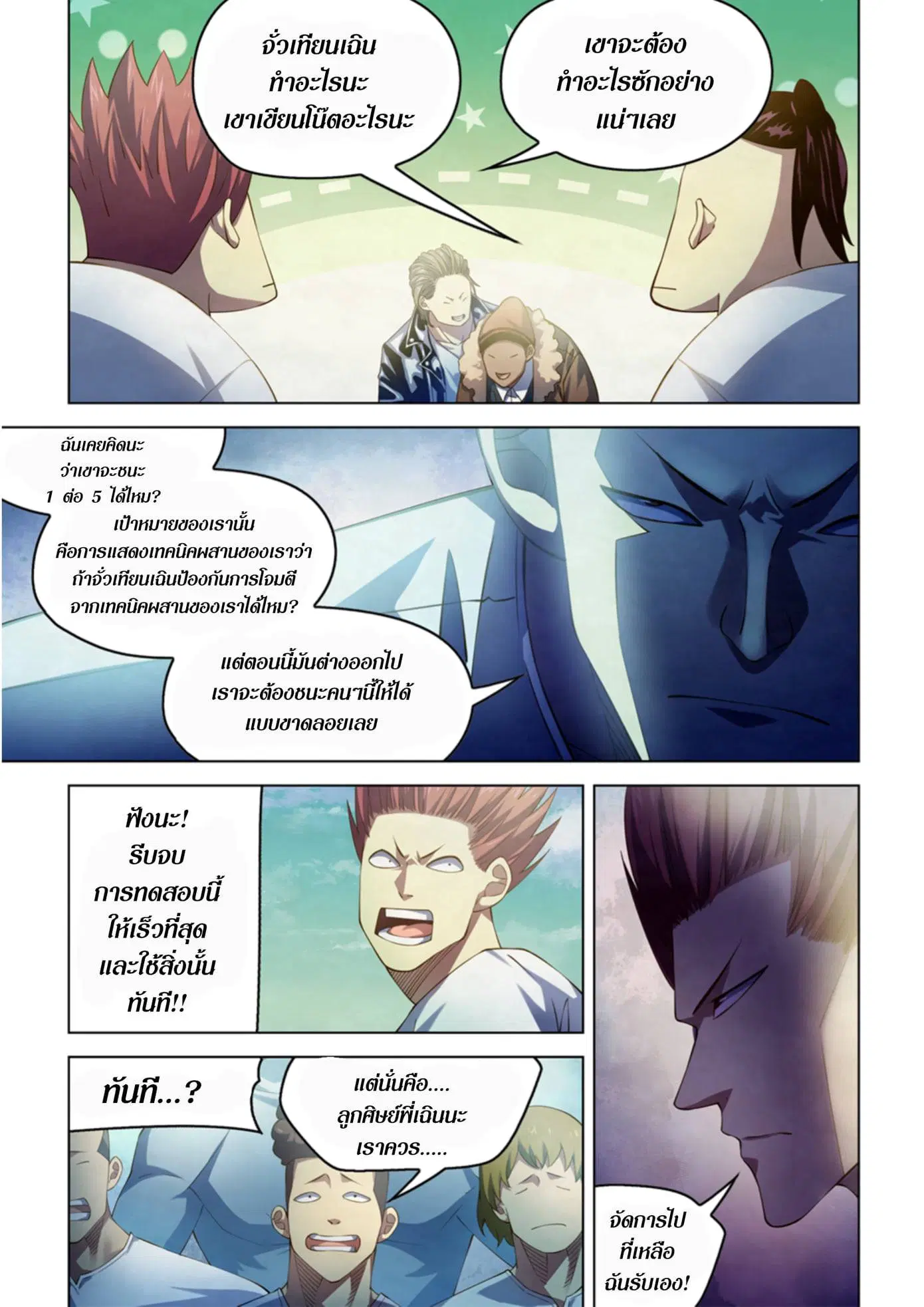 The Last Human ตอนที่ 336.34 หน้า 36
