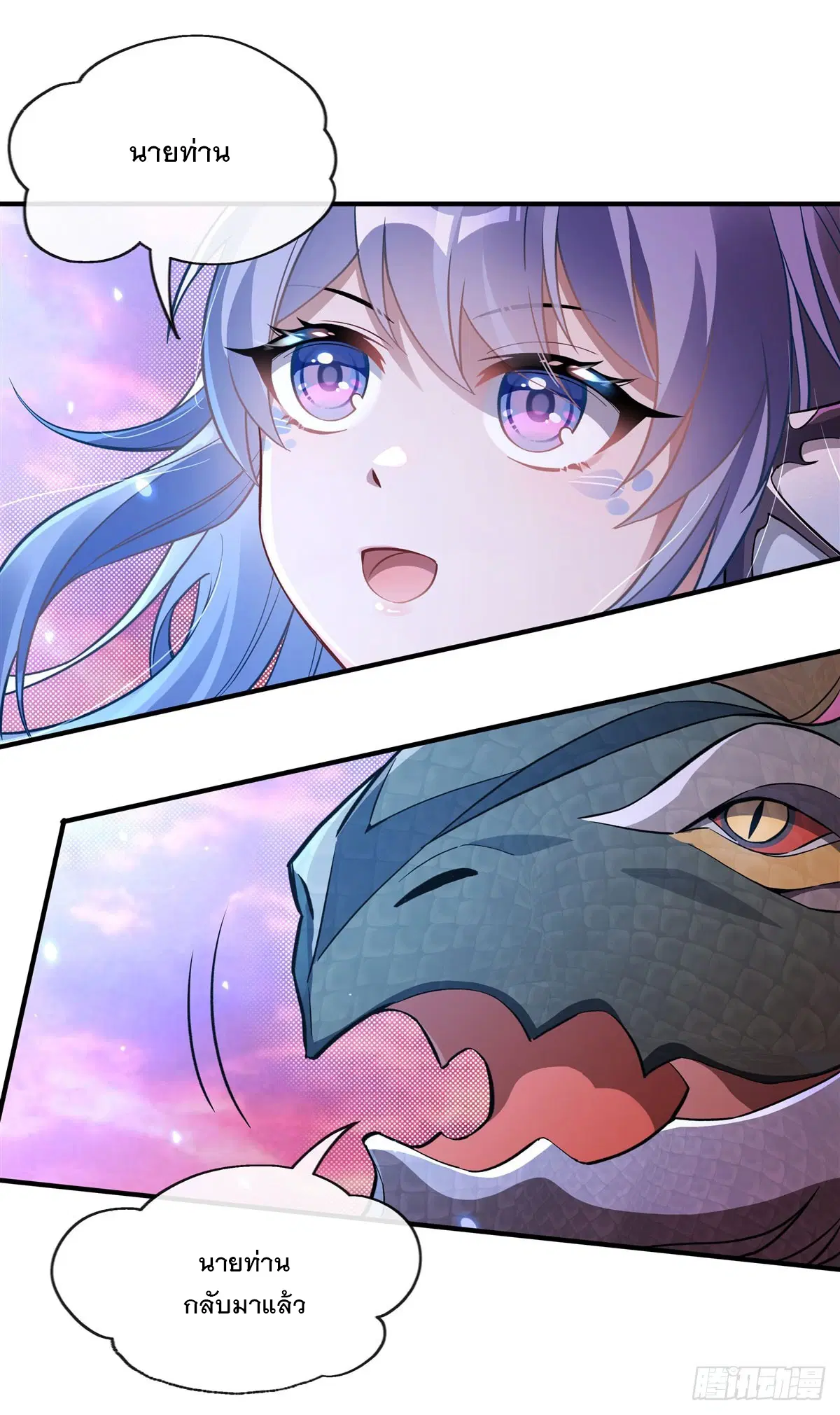 My Female Disciples are all Future Masters of the Heavens ตอนที่ 190 หน้า 10