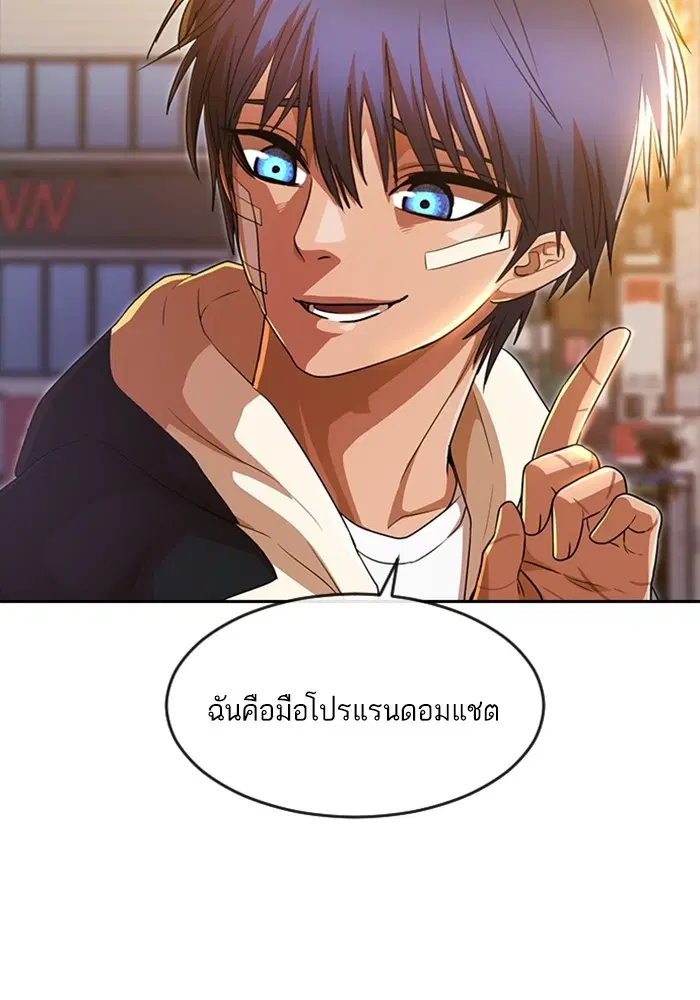 Random Chat ตอนที่ 275 หน้า 72