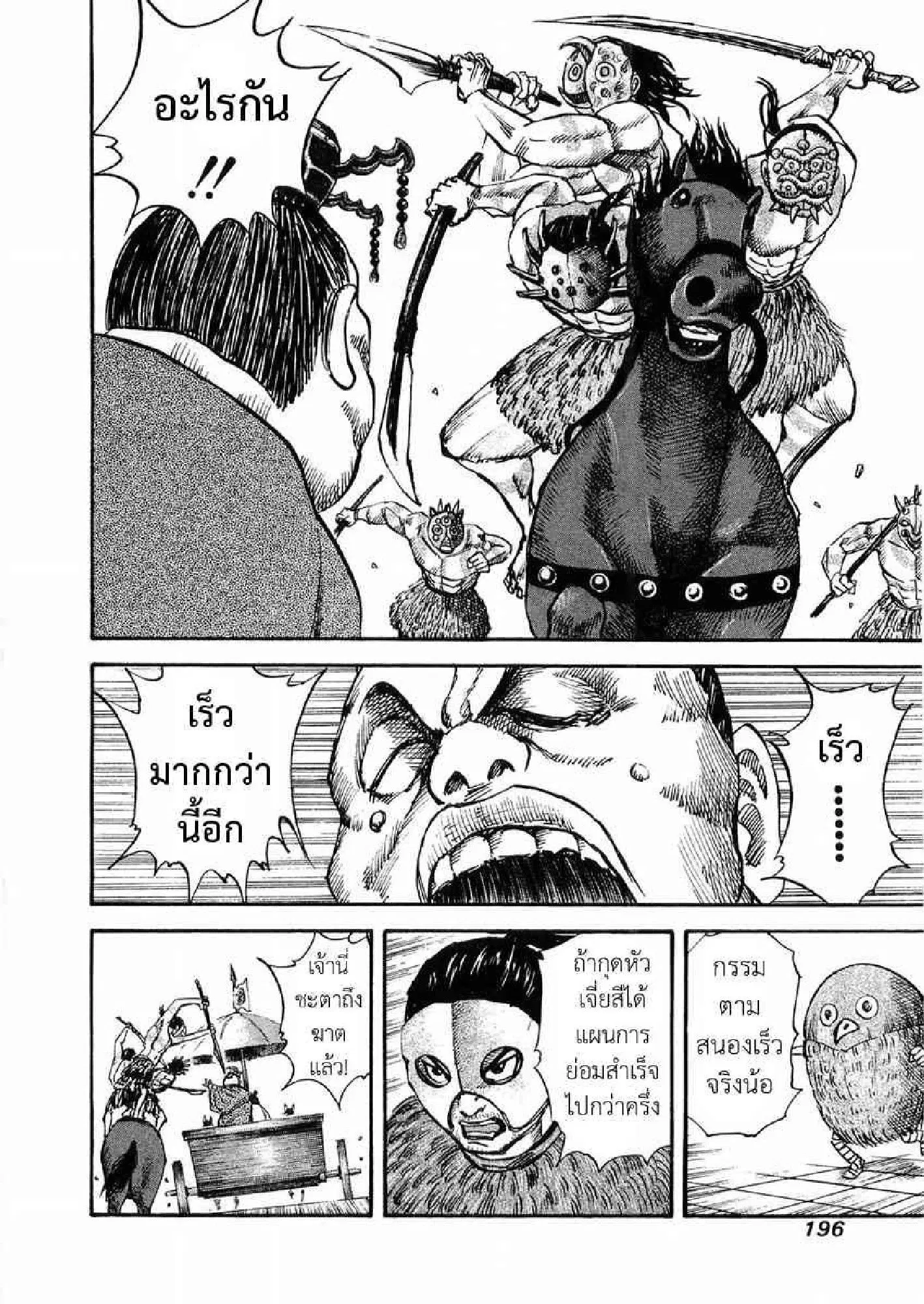 Kingdom ตอนที่ 30 หน้า 10