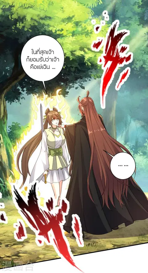Banished Disciple’s Counterattack ราชาอมตะผู้ถูกขับไล่ ตอนที่ 371 หน้า 46