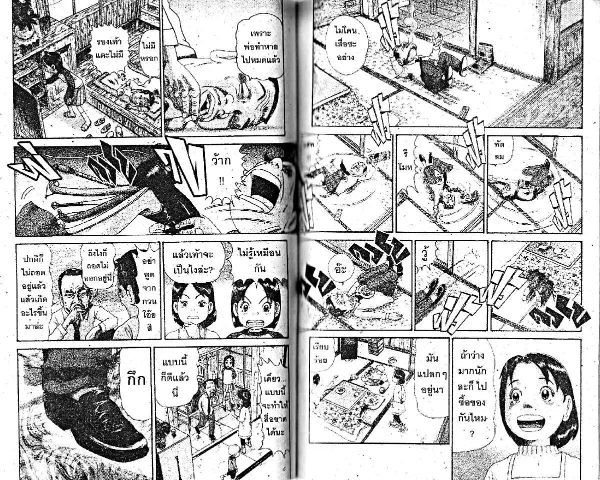 Urayasu Tekkin Kazoku ตอนที่ 184 หน้า 4