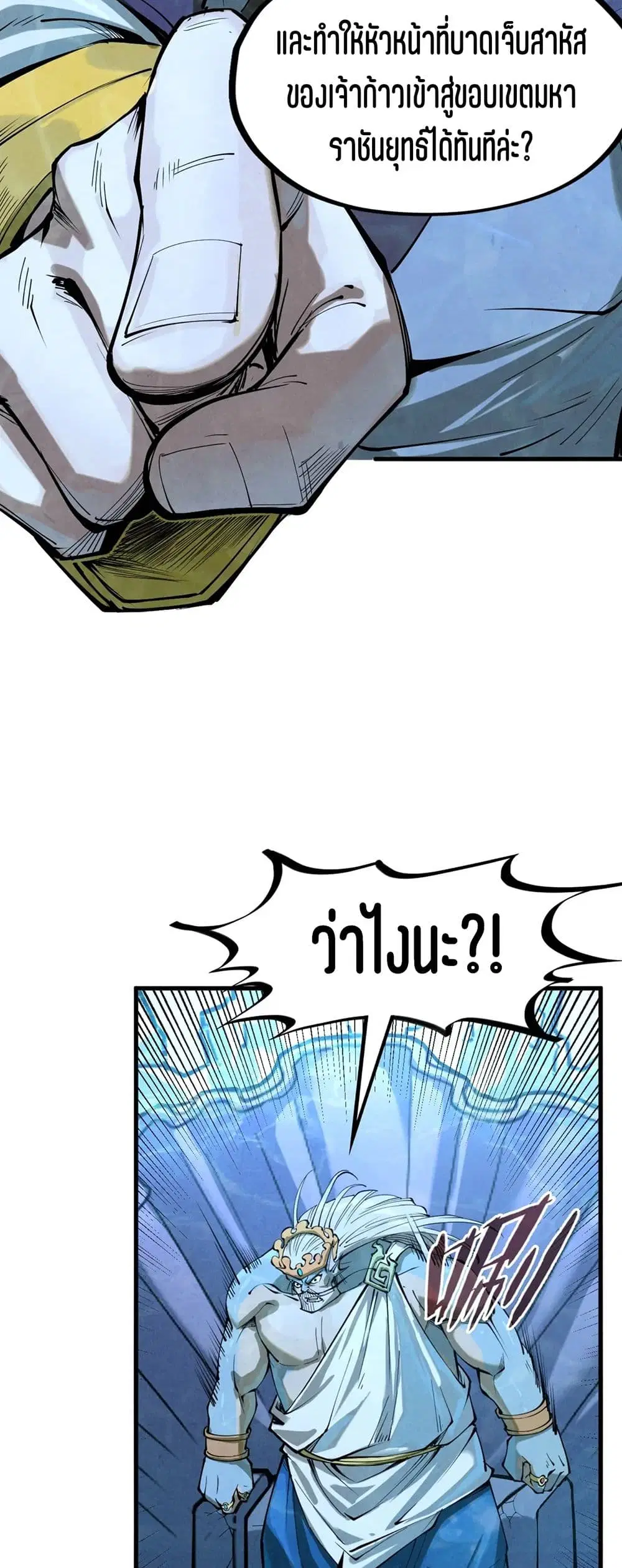 The Eternal Supreme ตอนที่ 179 หน้า 35