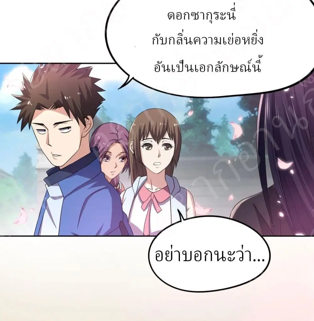 Player Reborn ตอนที่ 154 หน้า 24