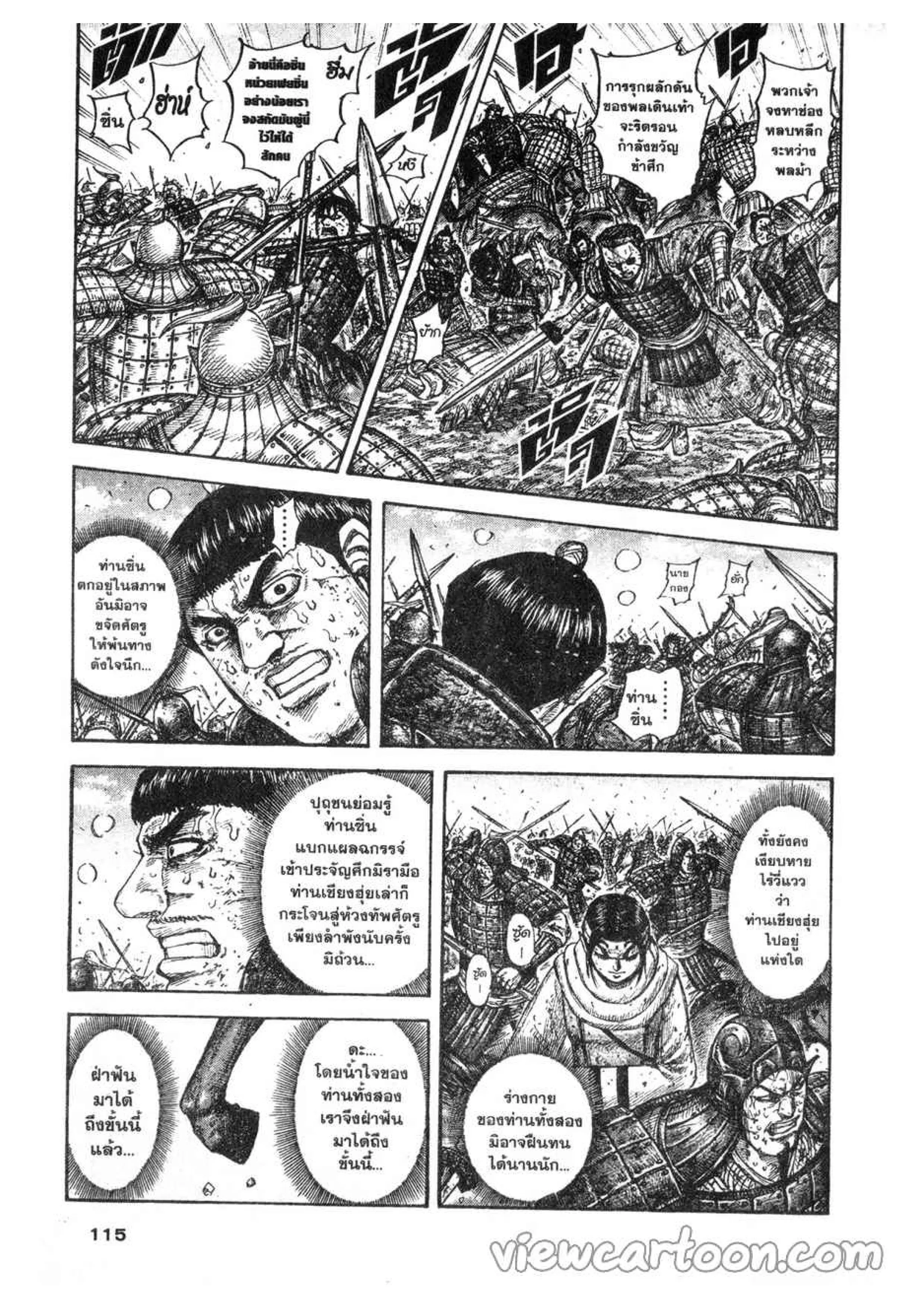 Kingdom ตอนที่ 619 หน้า 9
