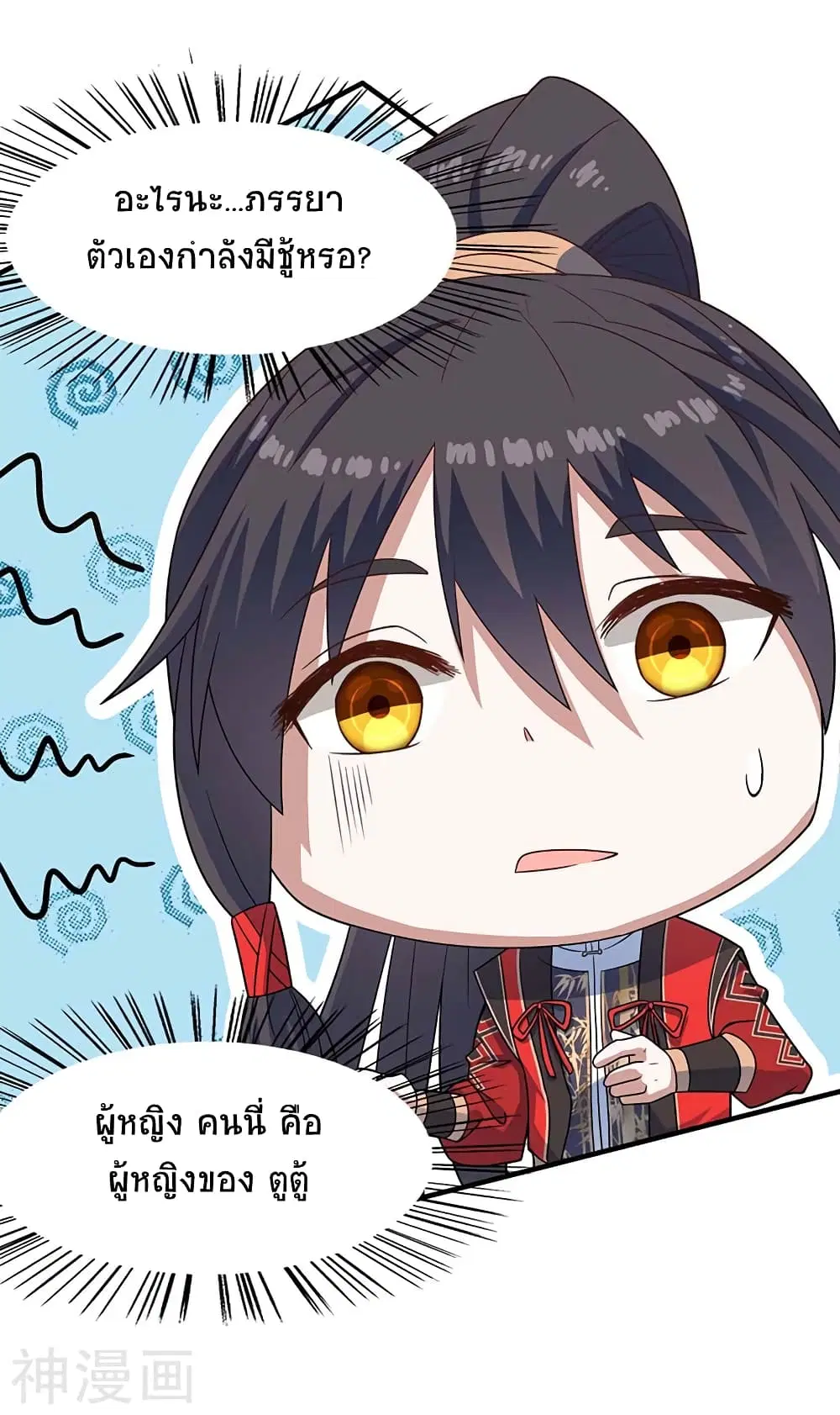 Return of Divine Emperor ตอนที่ 108 หน้า 12