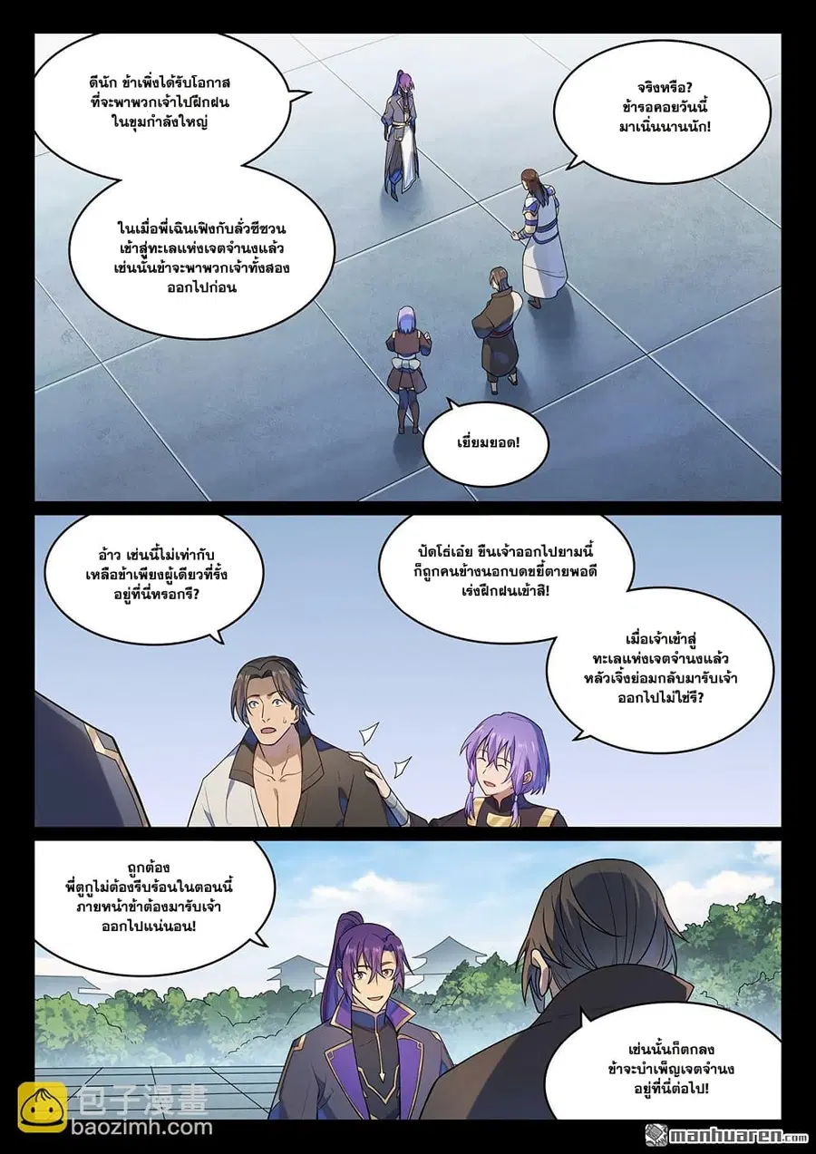Bailian Chengshen ตอนที่ 1136 หน้า 15