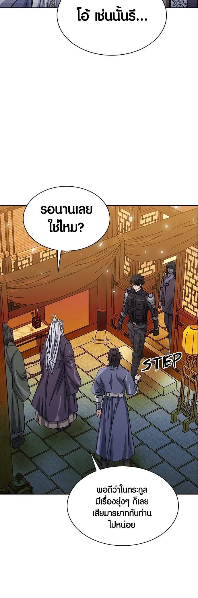 Seoul Station Druid ตอนที่ 111 หน้า 89