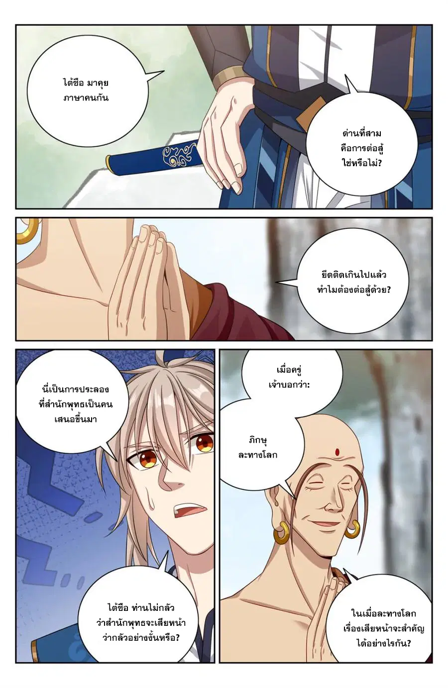 Nightwatcher ตอนที่ 369 หน้า 15