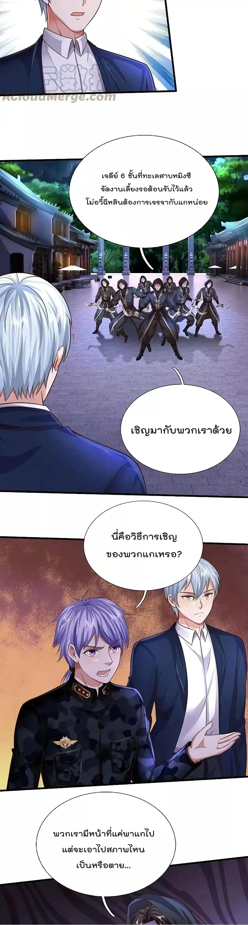 I’m the Great Immortal ตอนที่ 533 หน้า 9