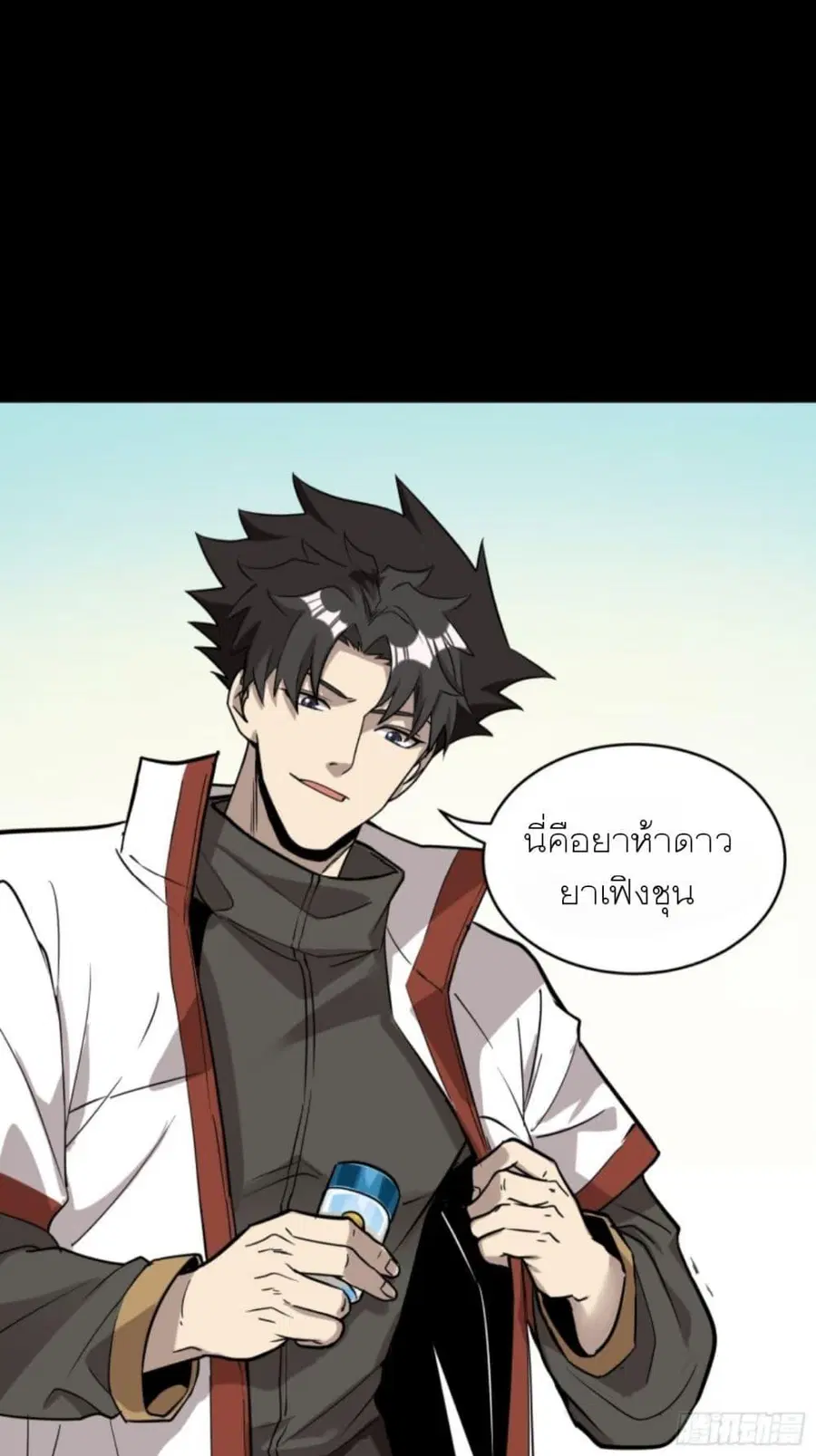 Legend of Star General ตอนที่ 87 หน้า 61