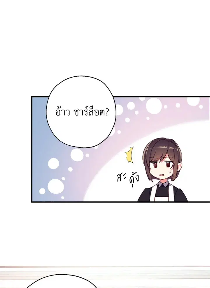 Can We Become a Family? ตอนที่ 13 หน้า 86