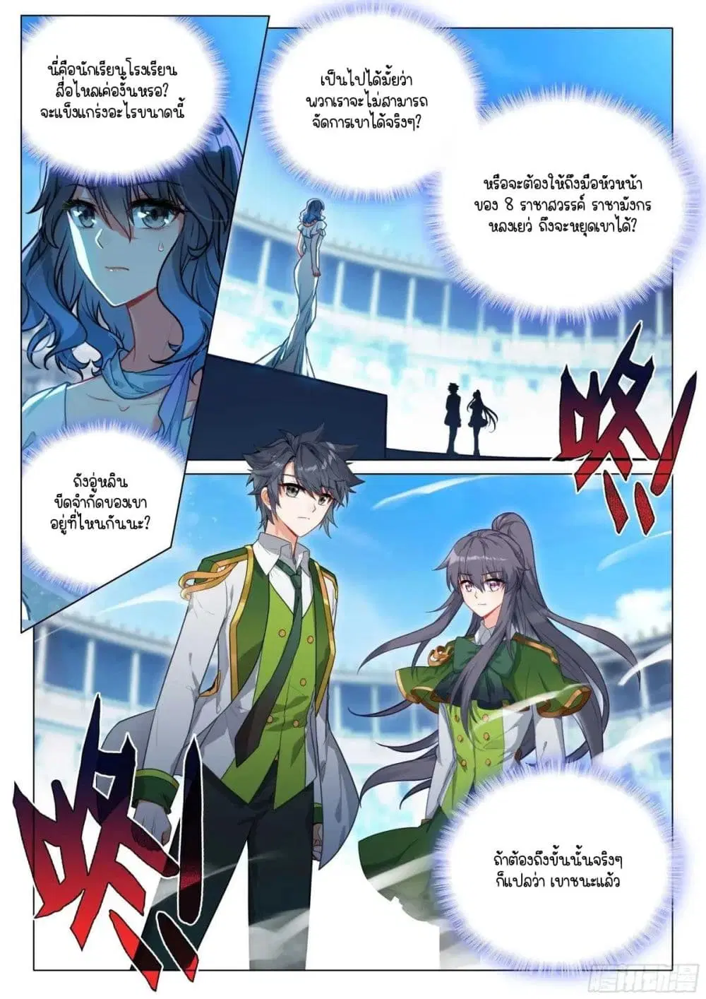 Douluo Dalu III: Longwang Chuanshuo ตอนที่ 344 หน้า 16