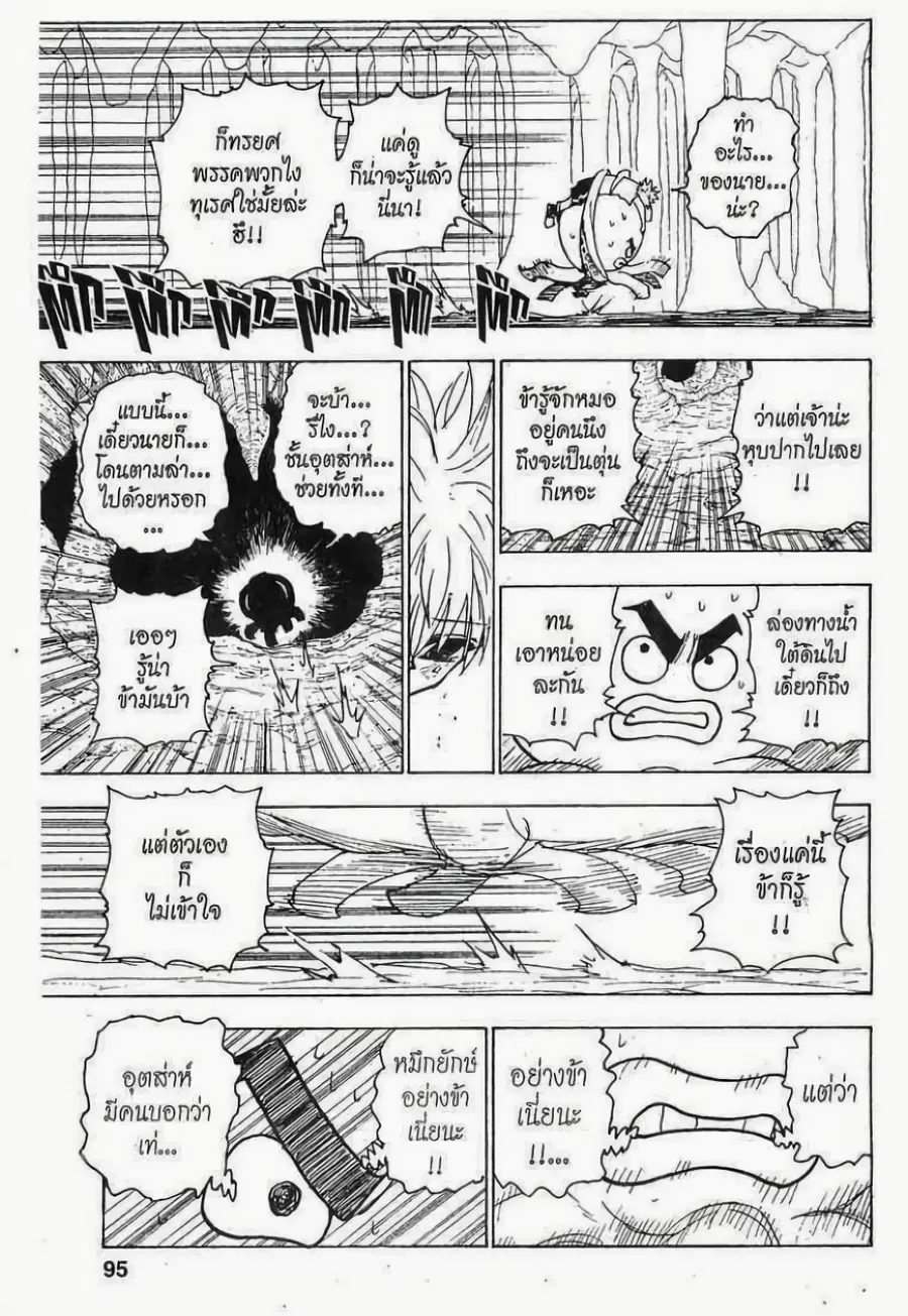 Hunter x Hunter ตอนที่ 241 หน้า 9