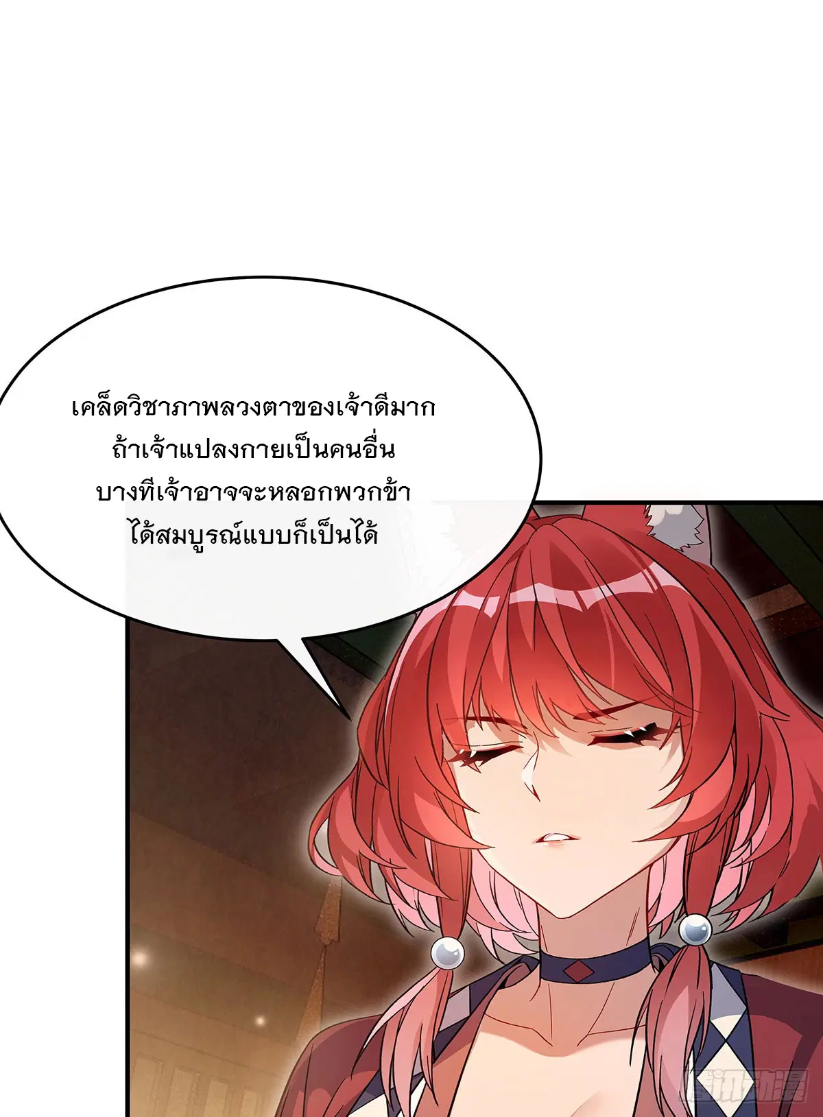 My Female Disciples are all Future Masters of the Heavens ตอนที่ 213 หน้า 22