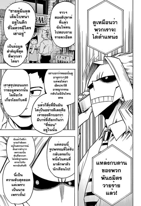 Boku no Hero Academia ตอนที่ 83 หน้า 9