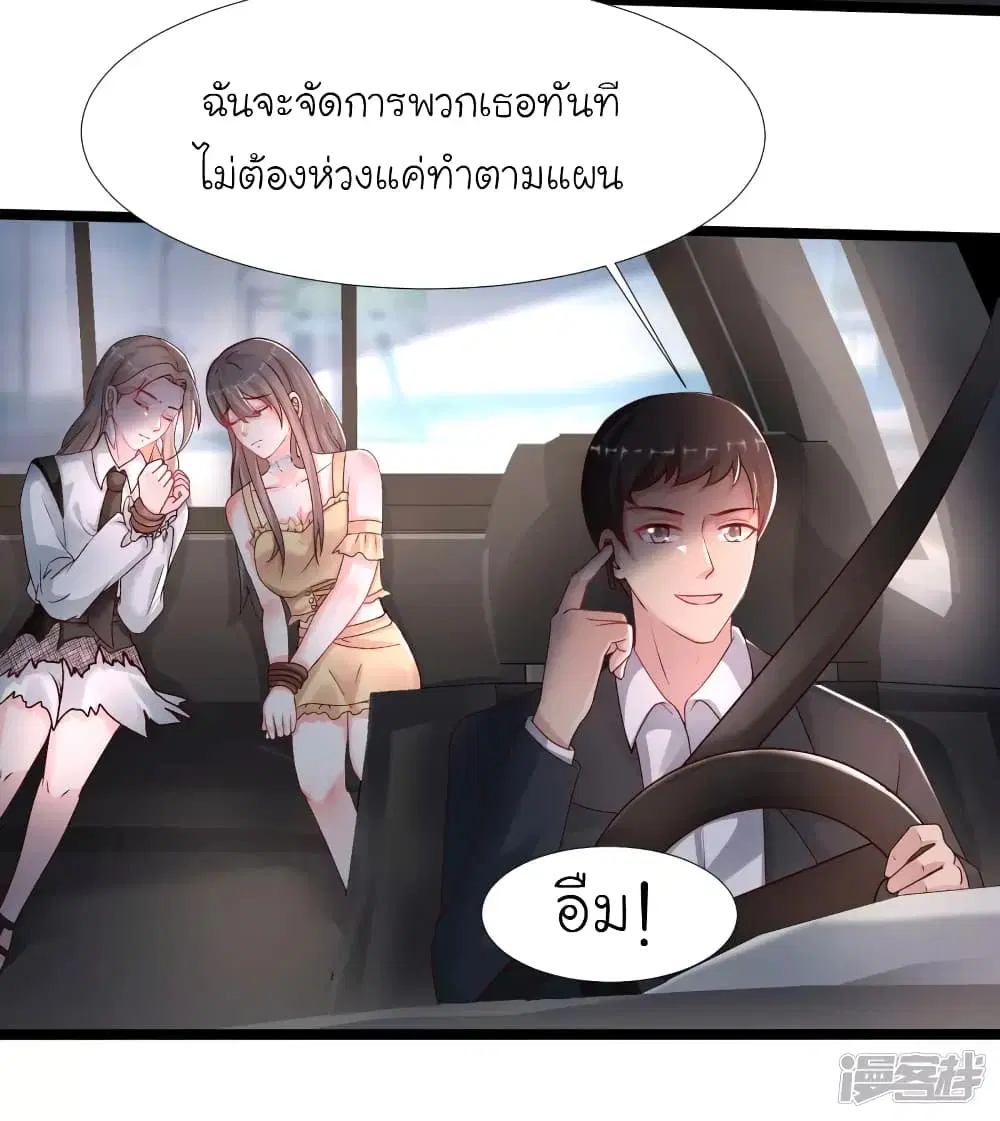 The Strongest Peach Blossom ตอนที่ 232 หน้า 23