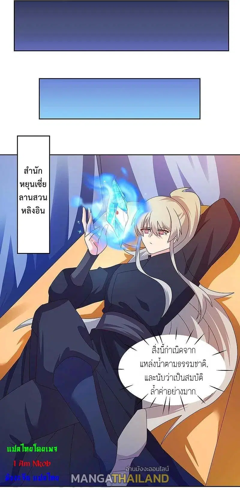 Above All Gods ตอนที่ 235 หน้า 21