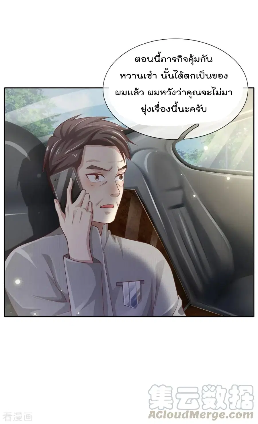 I’m the Great Immortal ตอนที่ 79 หน้า 14