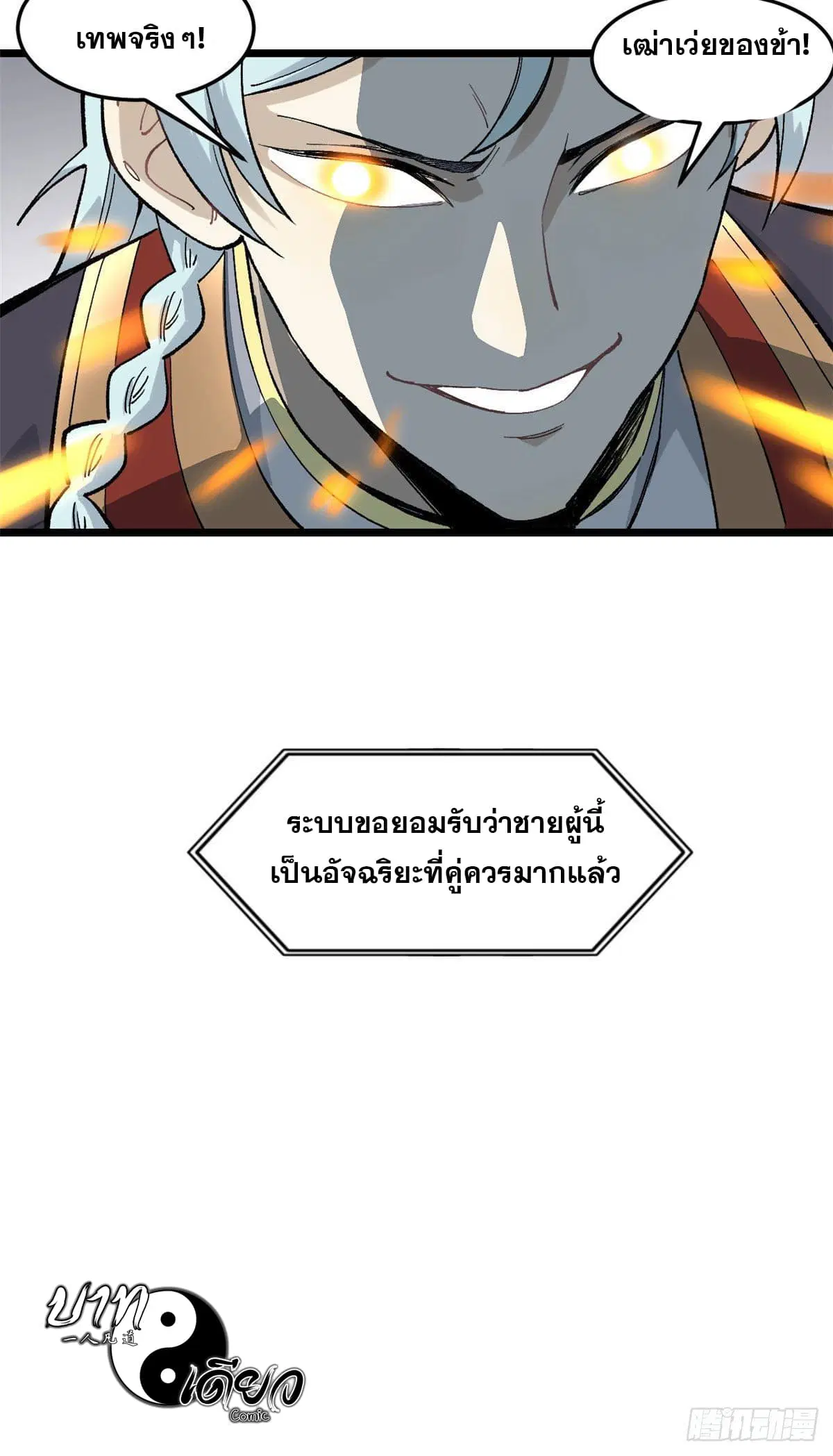 All Hail the Sect Leader ตอนที่ 84 หน้า 52
