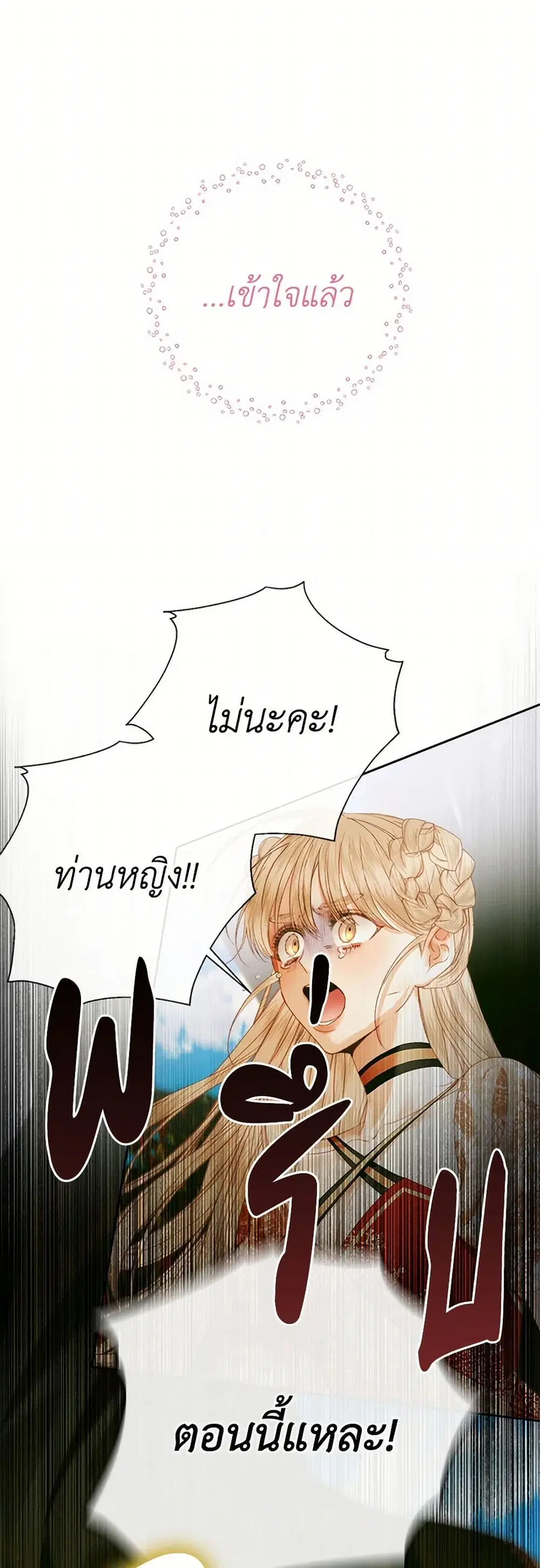 Becoming The Villain’s Family ตอนที่ 114 หน้า 22