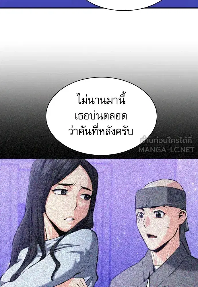 Seoul Station Druid ตอนที่ 184 หน้า 90