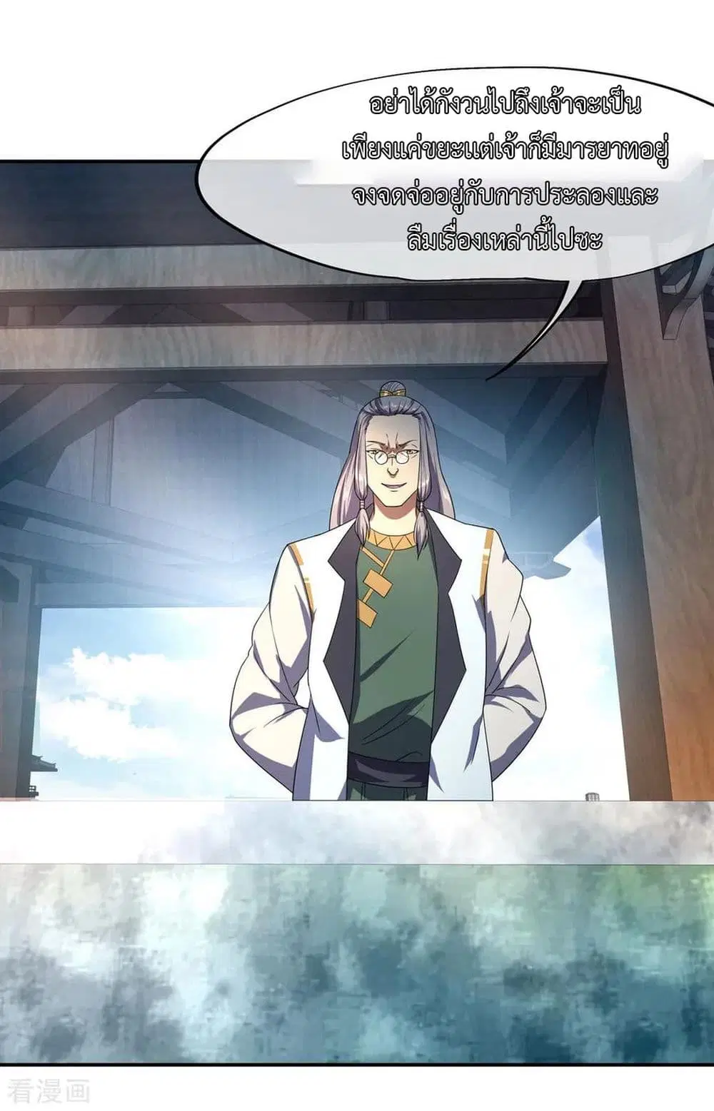 Peerless Battle Spirit (Tian Cang Zi Dongman) ตอนที่ 35 หน้า 24