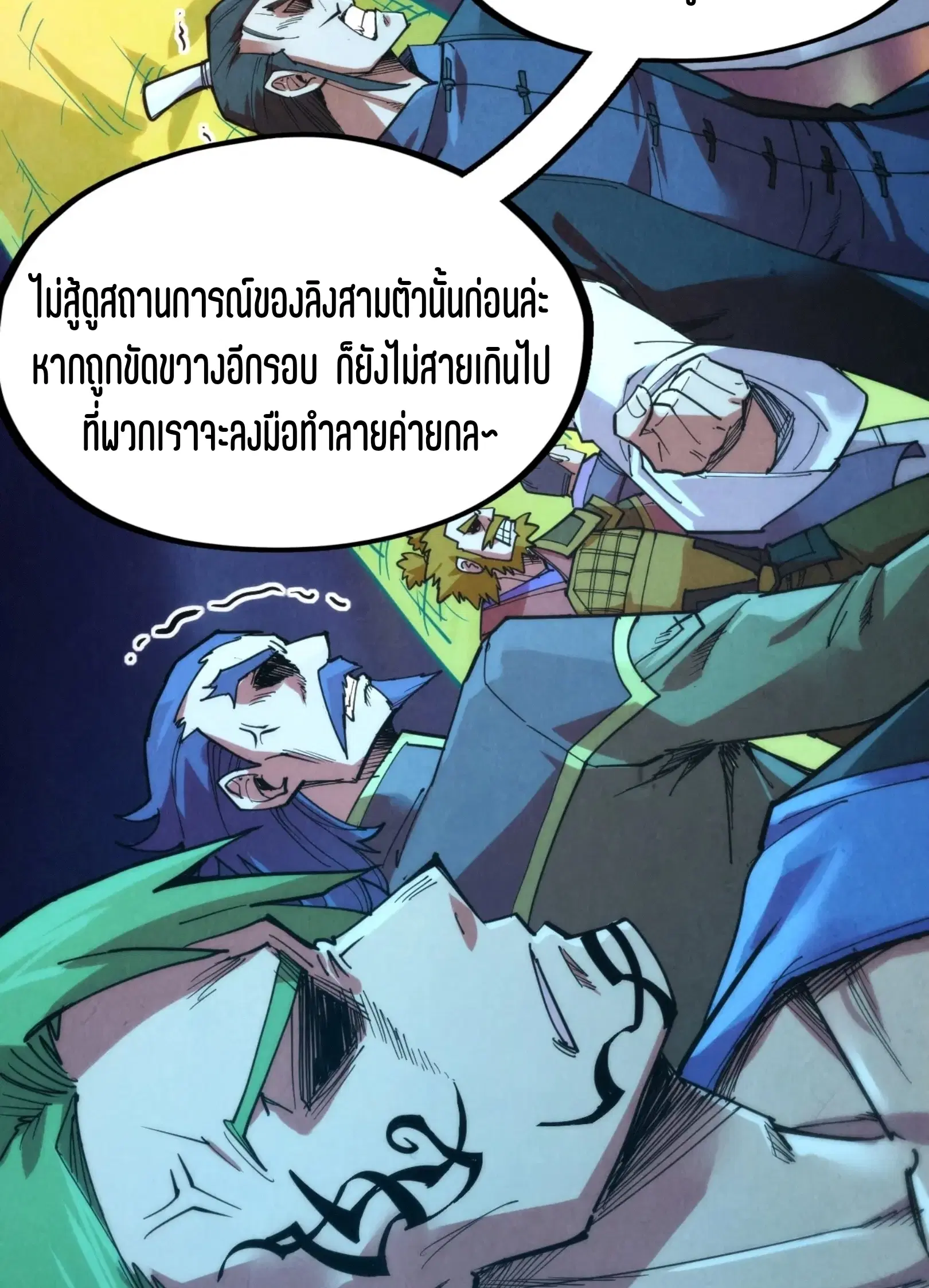 The Eternal Supreme ตอนที่ 251 หน้า 58