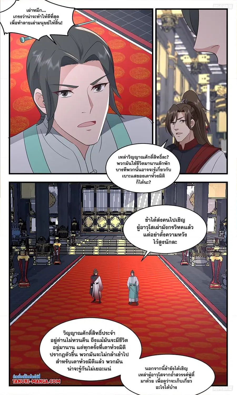 Martial Peak ตอนที่ 3489 หน้า 7