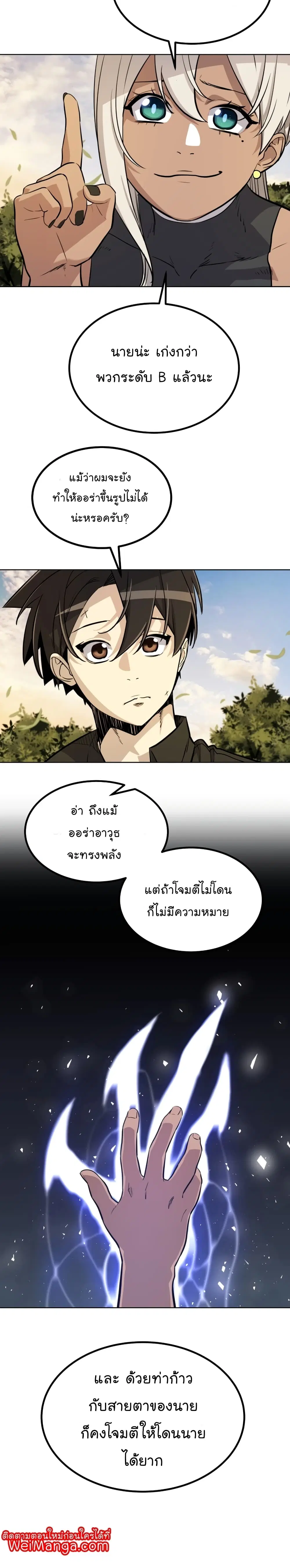Overpowered Sword ตอนที่ 46 หน้า 20