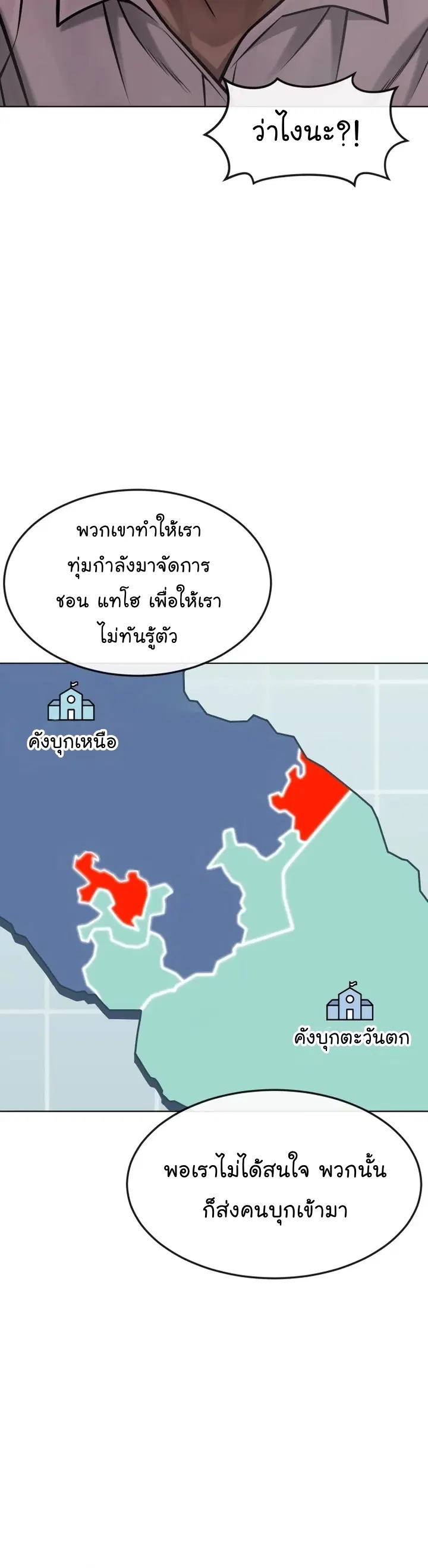 Quest Supremacy ตอนที่ 116 หน้า 55