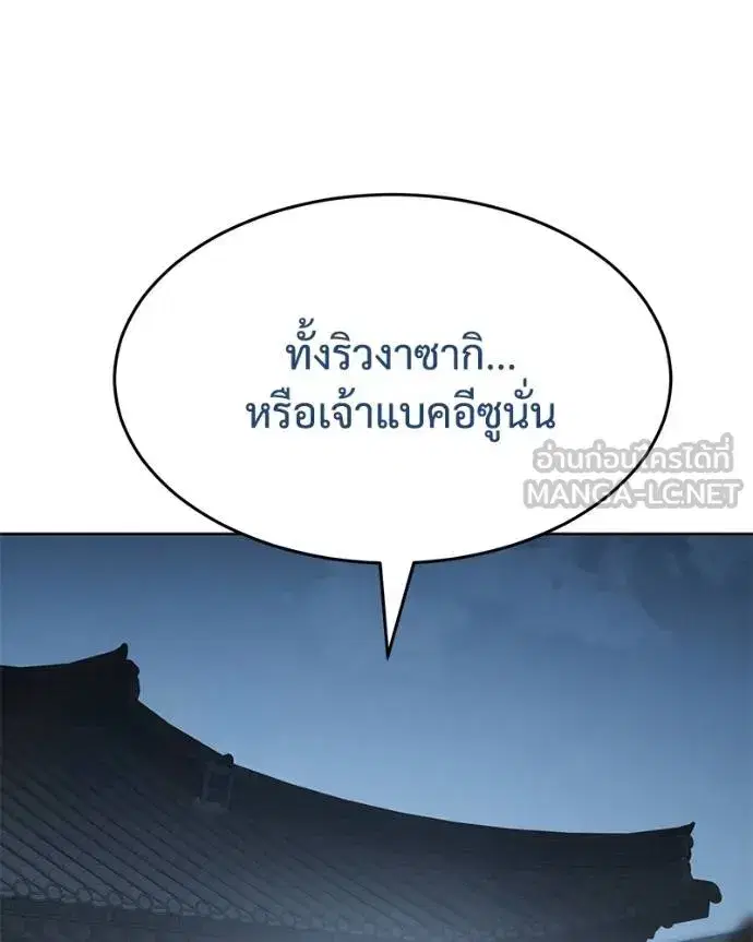 Baek XX ตอนที่ 116 หน้า 91