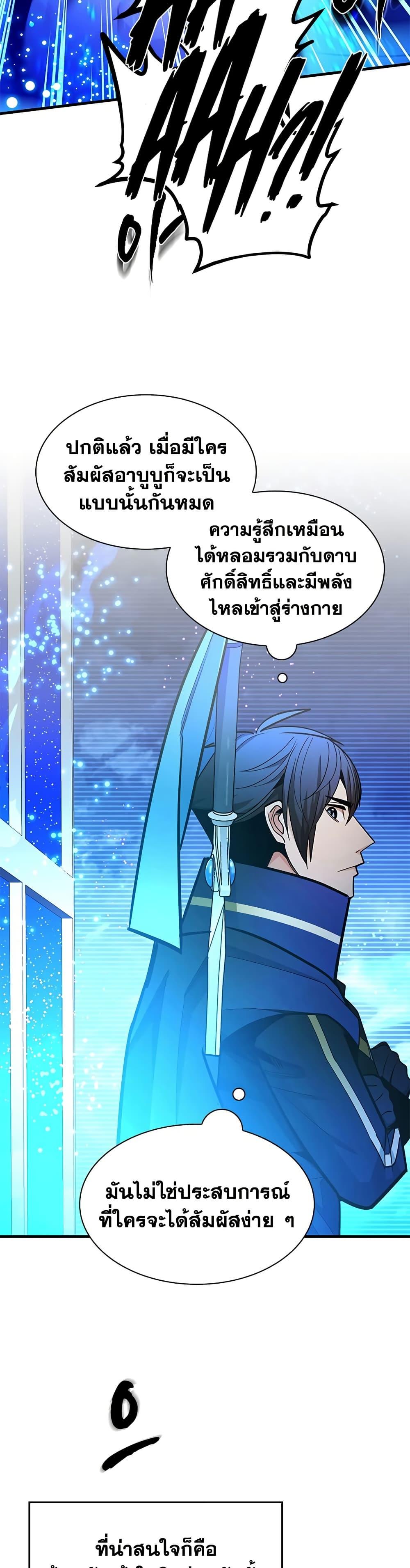 The Tutorial is Too Hard โลกฝึกสอนสุดโหดร้าย ตอนที่ 261 หน้า 20