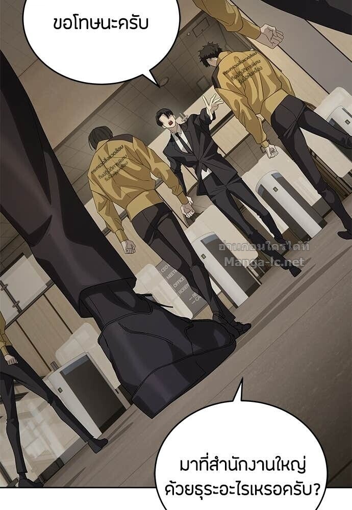 Special Civil Servant กองกำลังพิเศษหมอกสีเหลือง ตอนที่ 57 หน้า 104
