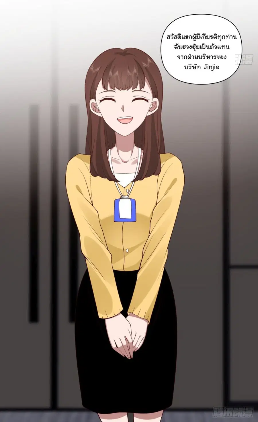 I Really Don’t Want to be Reborn ตอนที่ 97 หน้า 11