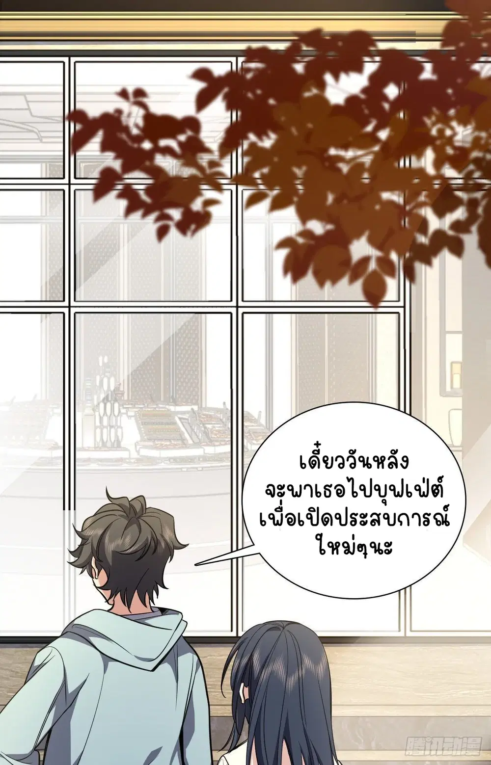 My Wife Is From a Thousand Years Ago ตอนที่ 24 หน้า 53