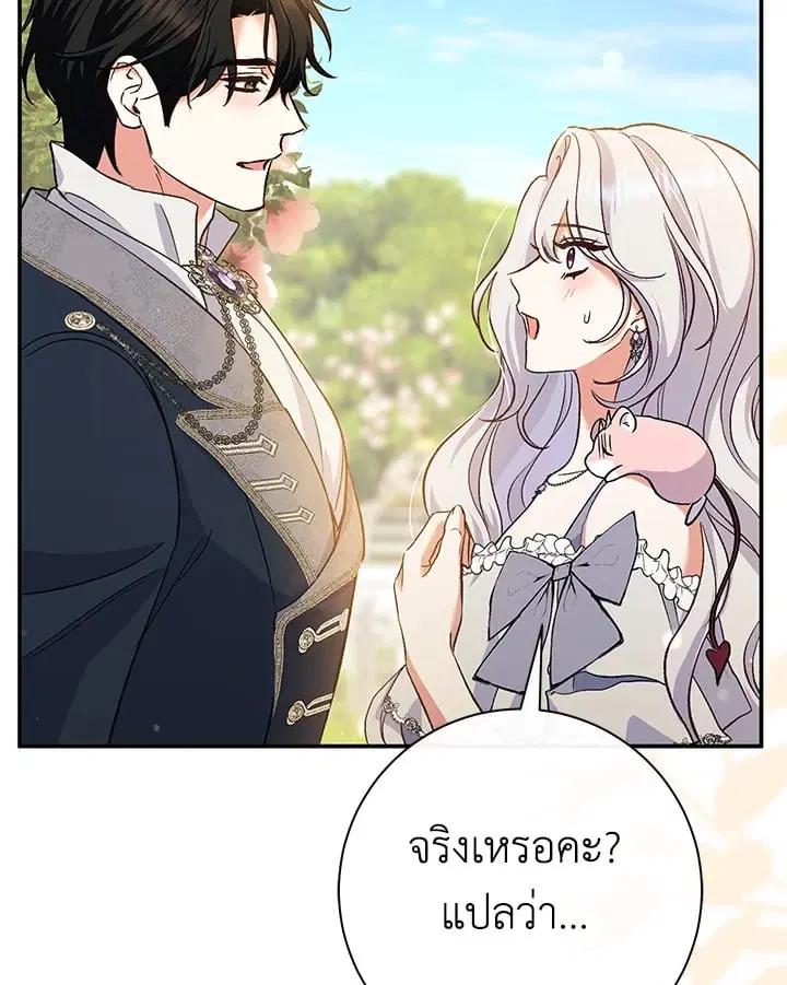 The Villain’s Match Is Too Perfect – คู่ดูตัวของนางร้ายเพอร์เฟกต์เกินไป ตอนที่ 51 หน้า 77