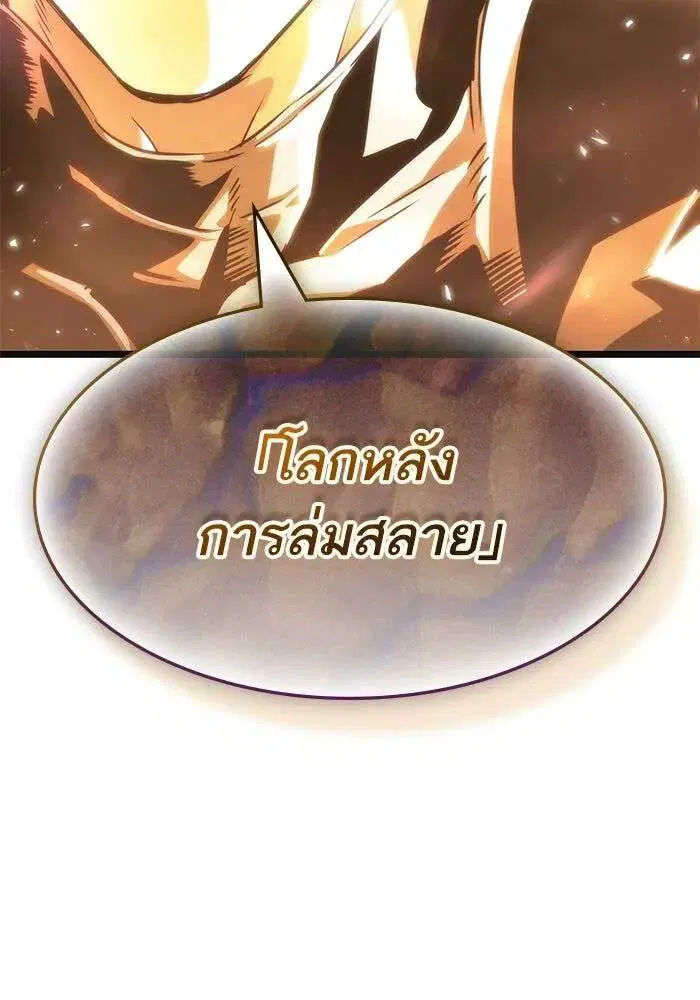 The World After the end โลกหลังการล่มสลาย ตอนที่ 230 หน้า 138