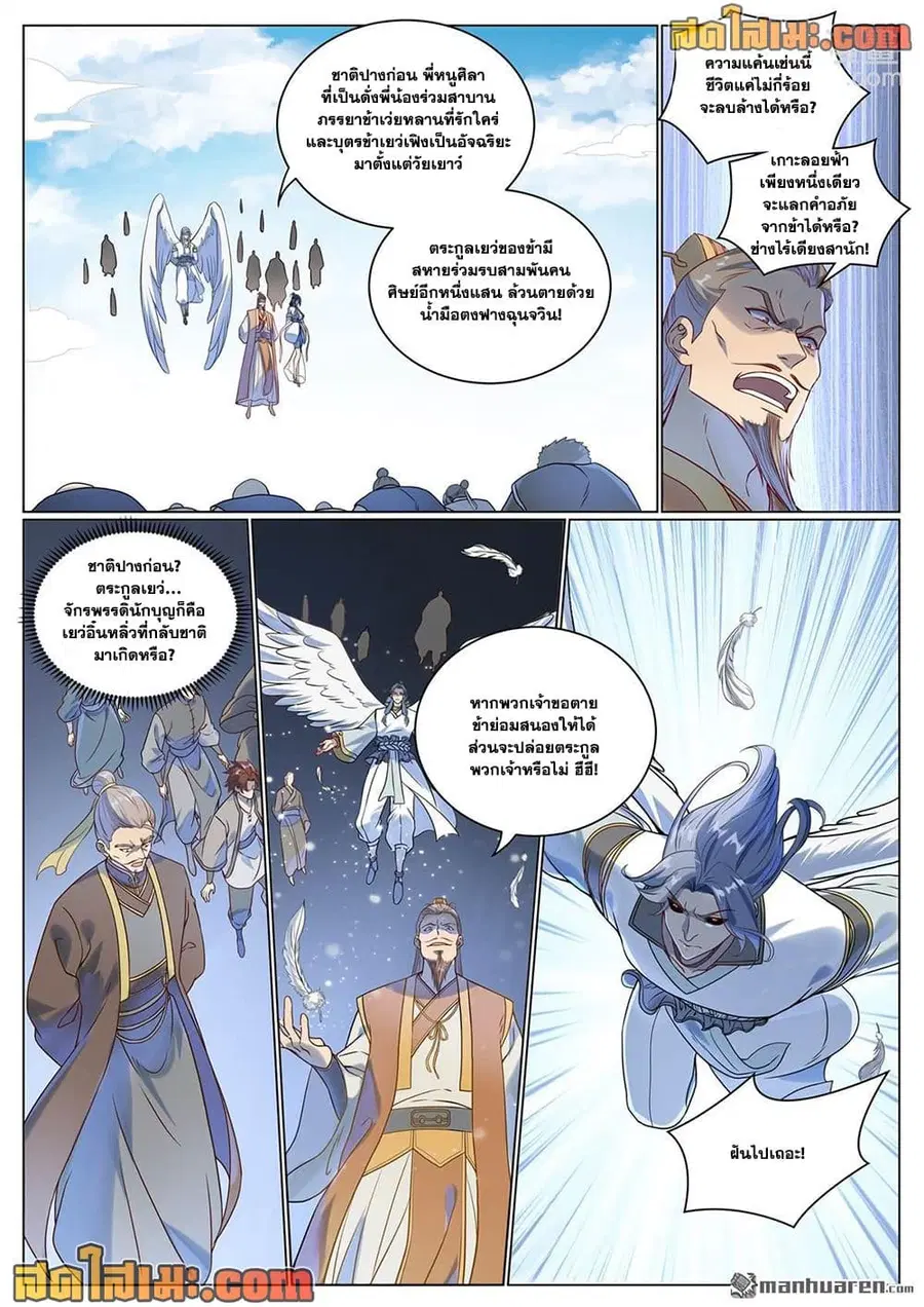 Bailian Chengshen ตอนที่ 1075 หน้า 4