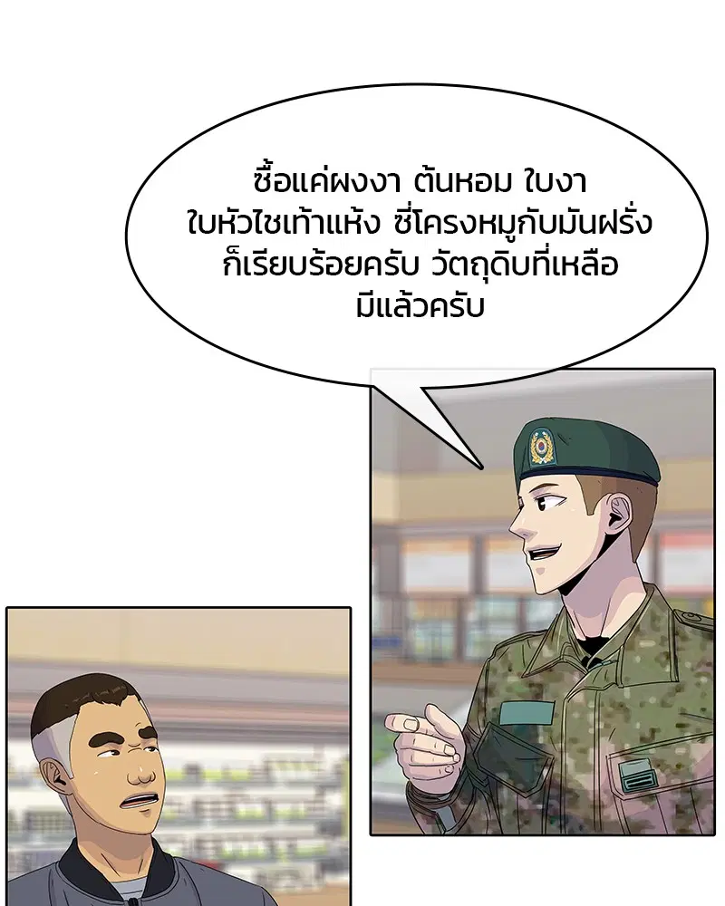 Kitchen Soldier ตอนที่ 103 หน้า 97