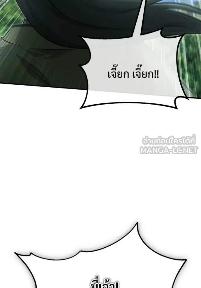 Regressor’s Life After Retirement ตอนที่ 81 หน้า 46