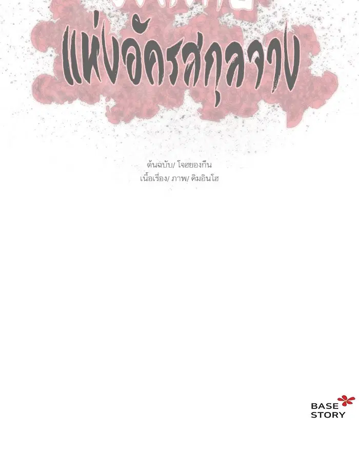 Escort Warrior ตอนที่ 75 หน้า 82